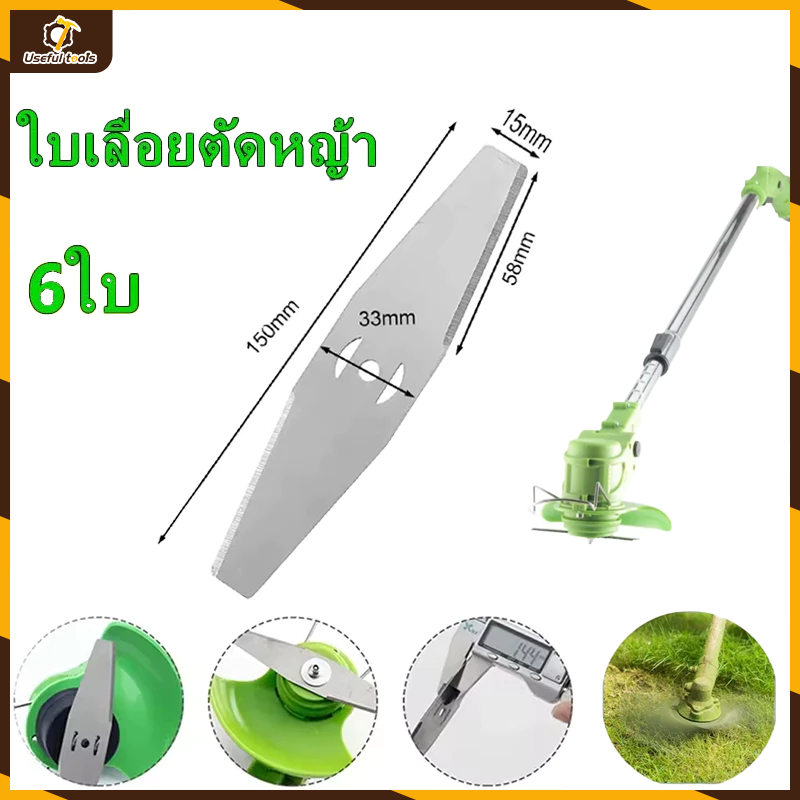 💥ส่งจากกทม💥15cm ใบมีดตัดหญ้า ใบตัดหญ้า 1-5pcs ใบมีดเหล็ก สำหรับเครื่องตัดหญ้าไฟฟ้า ใช้ตัดหญ้าและกิ่งเล็ก
