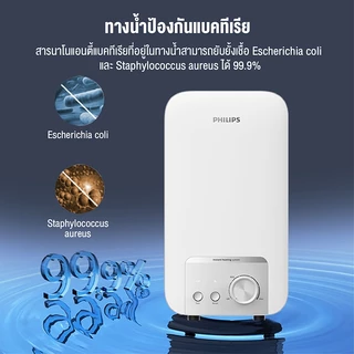 Philipswater เครื่องทำน้ำอุ่น 3500~4500 วัตต์ รุ่น AWH1500 / AWH1501 ประหยัดไฟ
