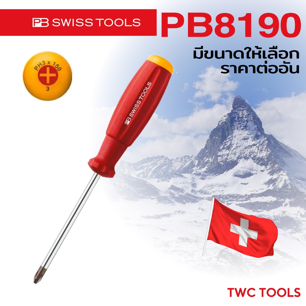 PB 8190 ไขควงปากแฉก PH 00, 0, 1 ด้ามยาง SwissGrip ราคาต่ออัน Phillips ฟิลลิป PB SWISS TOOLS สวิส