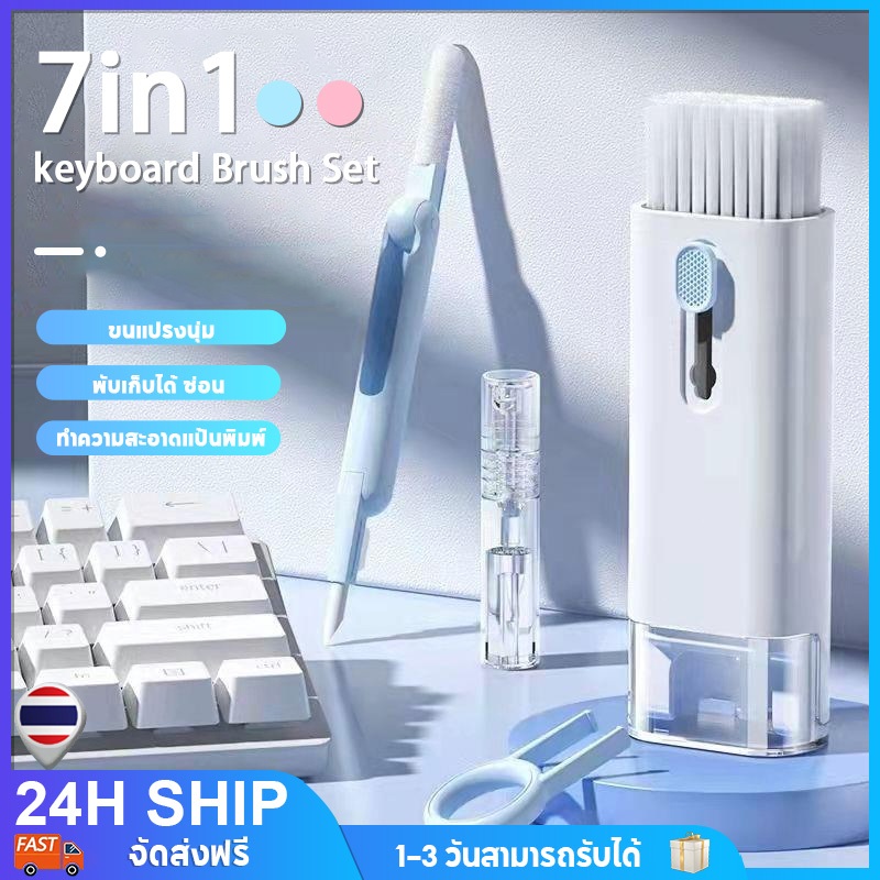 7in1  ชุดทําความสะ ชุดแปรงทําความสะอาดคีย์บอร์ดคอมพิวเตอร์ ที่ดึงแป้นพิมพ์ หูฟัง ปากกาทําความสะอาด เครื่องมือทําควา