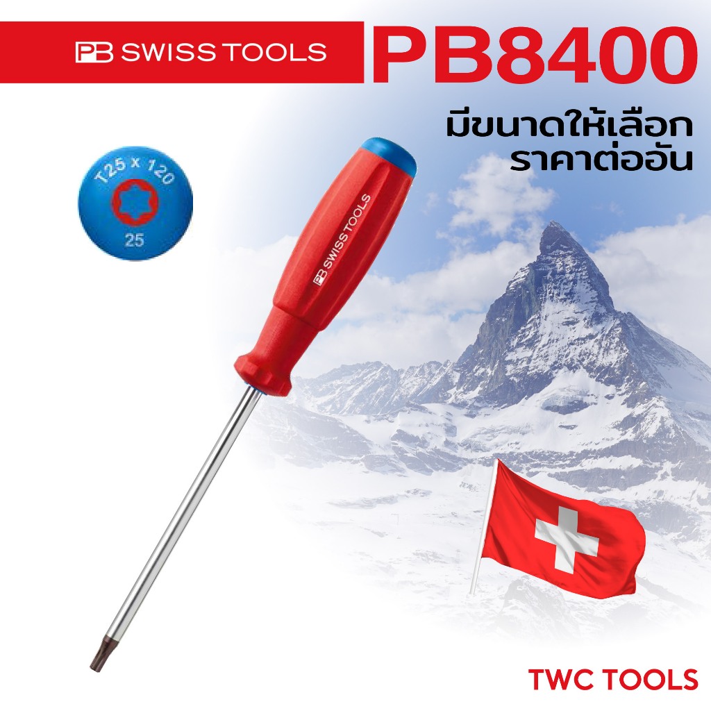 PB Swiss Tools ไขควงปากท็อค รุ่น PB 8400 ปากดาว ขนาด T15, 20, 25, 27, 30, 40 ด้ามยาง Swiss Made PB84