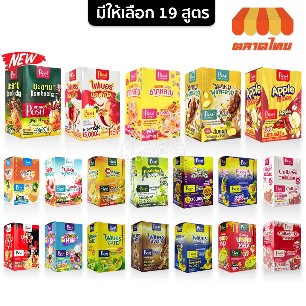 (กล่อง 6 ซอง) พอช เมดิก้า ไฟเบอร์/ โพรไบโอติก/ คอลลาเจน MC.Plus/Posh Medica Fiber/ Collagen