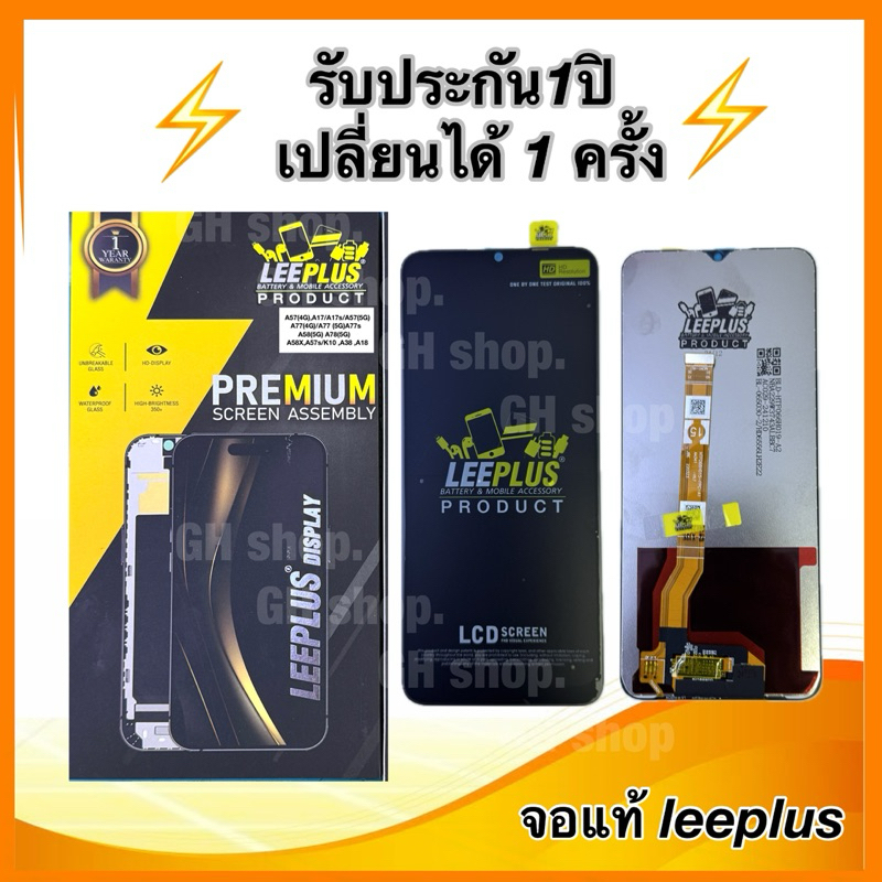 Leeplus จอ A57(4G),A17/A17s/A77(4G)/A17K/A77 (5G)A77s,A58(5G)A78(5G),A57s/A38,A18แถมฟิล์มเต็มจอ(เปลี่ยนได้1ครั้งนะครับ)