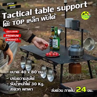 โต๊ะแคมป์ปิ้ง Top เหล็กพับได้  Camping Folding Table โต๊ะสนา…