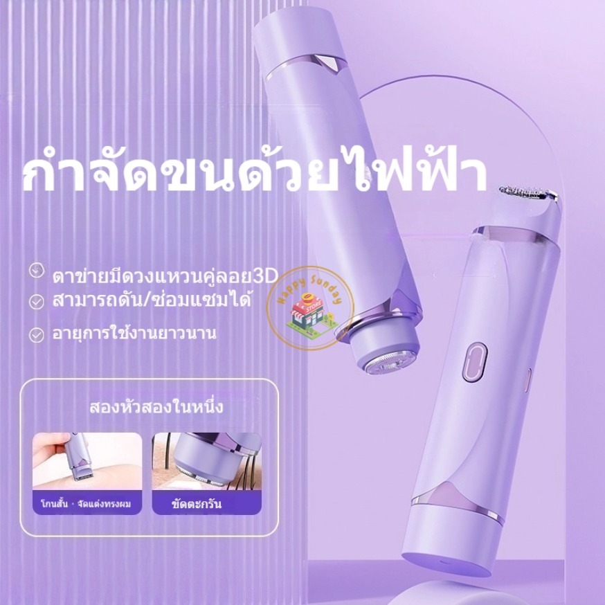 เครื่องโกนขนส่วนตัวแบบไฟฟ้าสำหรับผู้ชายและผู้หญิง ส่วนตัว รักแร้ ขา กำจัดขน เครื่องมือกำจัดขนทั้งร่างกาย