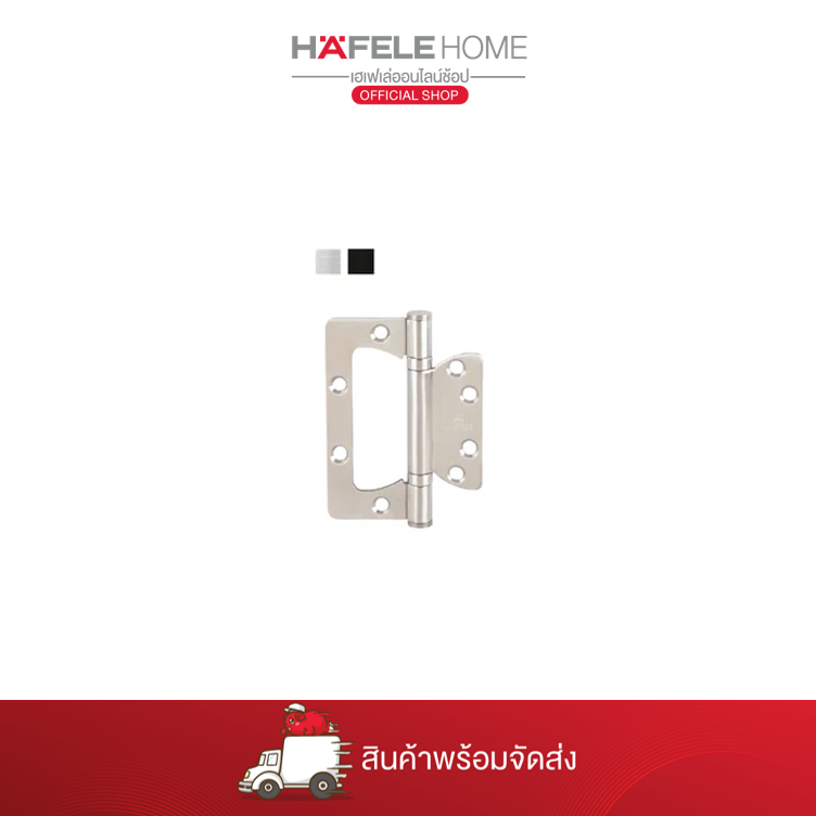 HAFELE บานพับซ้อนปีก - FLUSH HINGE