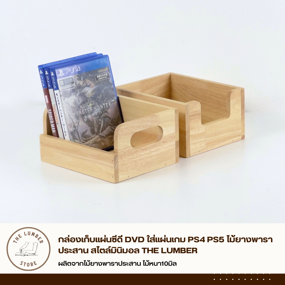 กล่องเก็บแผ่นซีดี DVD ใส่แผ่นเกม PS4 PS5 ไม้ยางพาราประสาน สไตล์มินิมอล THE LUMBER
