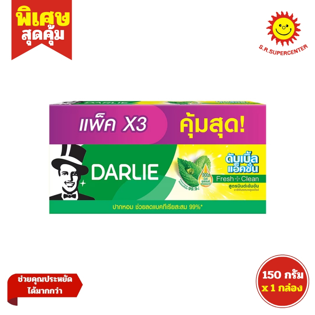 [ 1กล่อง ] Darlie Double Action ดาร์ลี่ ยาสีฟัน ดับเบิ้ล แอ็คชั่น ยาสีฟันฟันขาว ขนาด 150 กรัม แพ็ค 3 หลอด (1กล่อง)