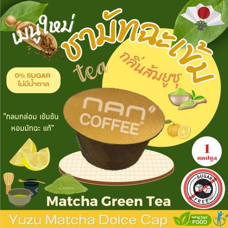 Dolce เพียวมัทฉะ กลิ่นส้มยูซุ แคปซูล เข้มข้น จากชามัทฉะ เข้มข้น Yuzu Matcha Green Tea ( 1 แคปซูล)