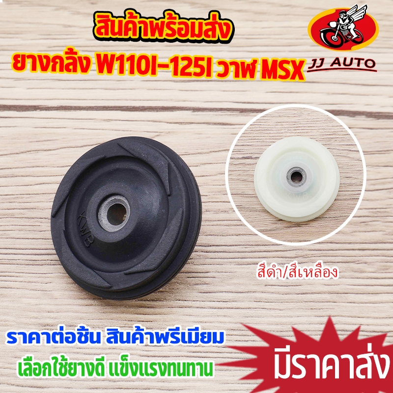 ยางกลิ้งโซ่ราวลิ้น wave110i wave125i ปลาวาฬ msx ตัวกลาง 1ชิ้น ยางกลิ้งโซ่ สีเหลือง/ดำ ยางดี นุ่ม ใช้เเข็งเเรงทนทาน
