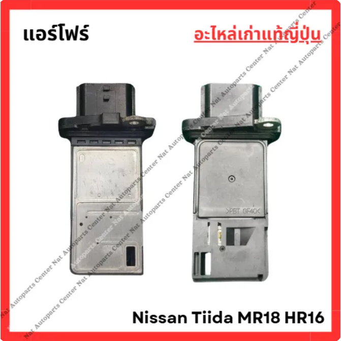 แอร์โฟร์ Nissan Tiida MR18 1.8cc HR16 1.6cc ปี 03-08