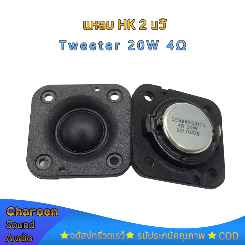 HK 2 นิ้ว 20W ลำโพงเสียงแหลม 2 นิ้ว แม่เหล็กนีโอ ลำโพงสี่เหลี่ยม 4Ω เสียงแหลม 2 นิ้ว แหลม 2 นิ้ว ลำโพงทวิตเตอร์​รถยนต์