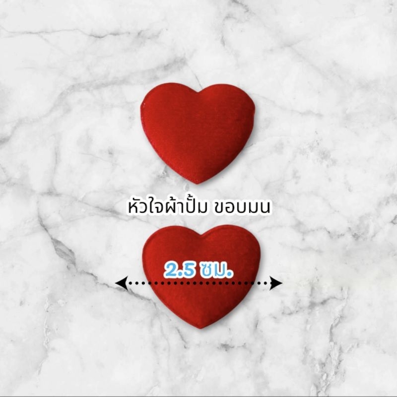 หัวใจผ้า 100ชิ้น ขนาด2.5cm.หัวใจวาเลนไทน์ ตกแต่งงานประดิษฐ์