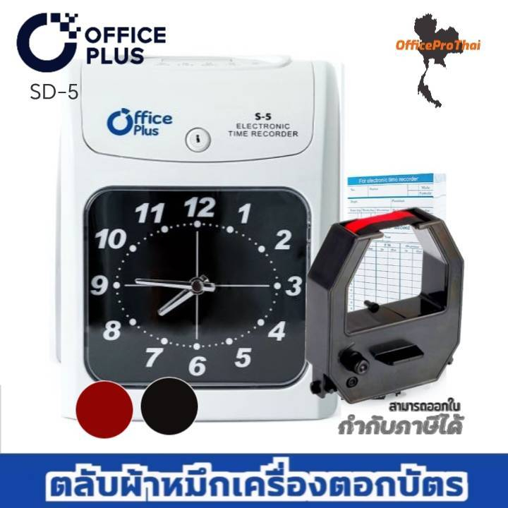 Office Plus S-5 ตลับผ้าหมึกเครื่องตอกบัตร Office plus (No.M) สำหรับ เครื่องตอกบัตร รุ่น S-5