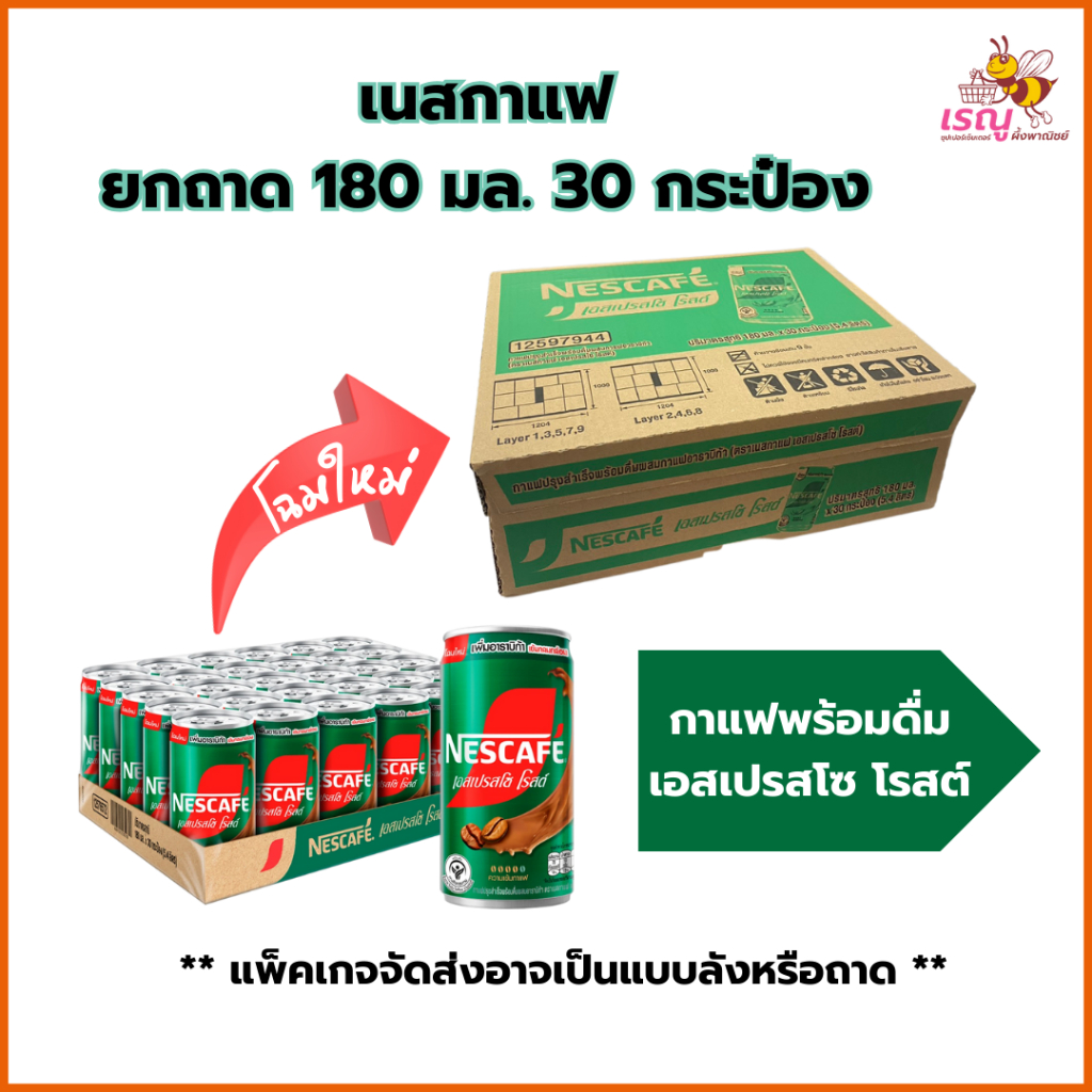 Nescafe เนสกาเฟ เอสเปรสโซ โรสต์ 180 มล. ถาด 30 กระป๋อง