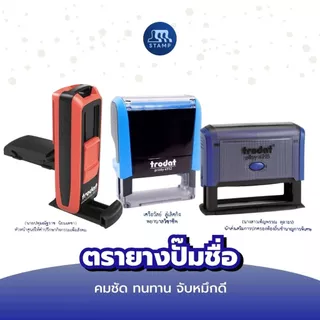 🔥ใหม่สีพาสเทล🔥ตรายางหมึกในตัว ชื่อ/ตำแหน่ง เปลี่ยนข้อความได้ (ทักแชทก่อนกดซื้อทุกครั้ง)