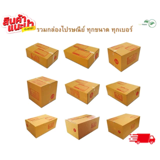 กล่องพัสดุไปรษณีย์สีน้ำตาล กล่องพัสดุ มีพิมพ์จ่าหน้า