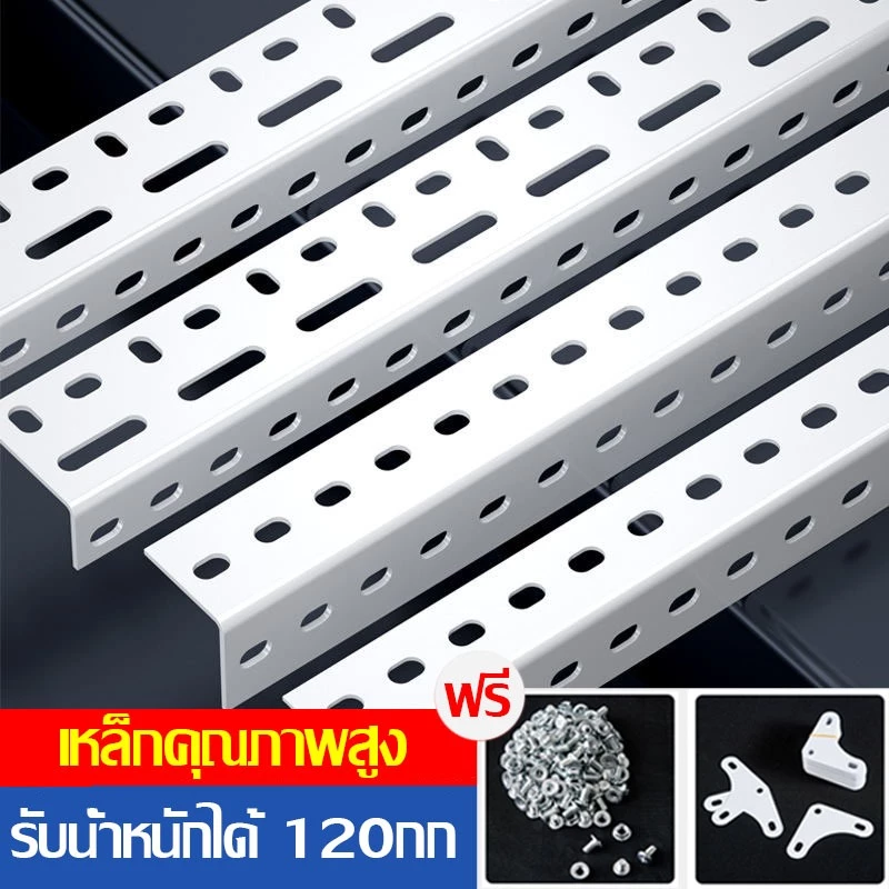 *ครบ30ม.แถมอุปกรณ์*เหล็กฉากเจารู เหล็กฉาก สำหรับทำชั้นวางของ หน้าใหญ่ เหล็กฉาก ชั้นวางของ หนา 2 มิล เกรดAAAอย่างดี