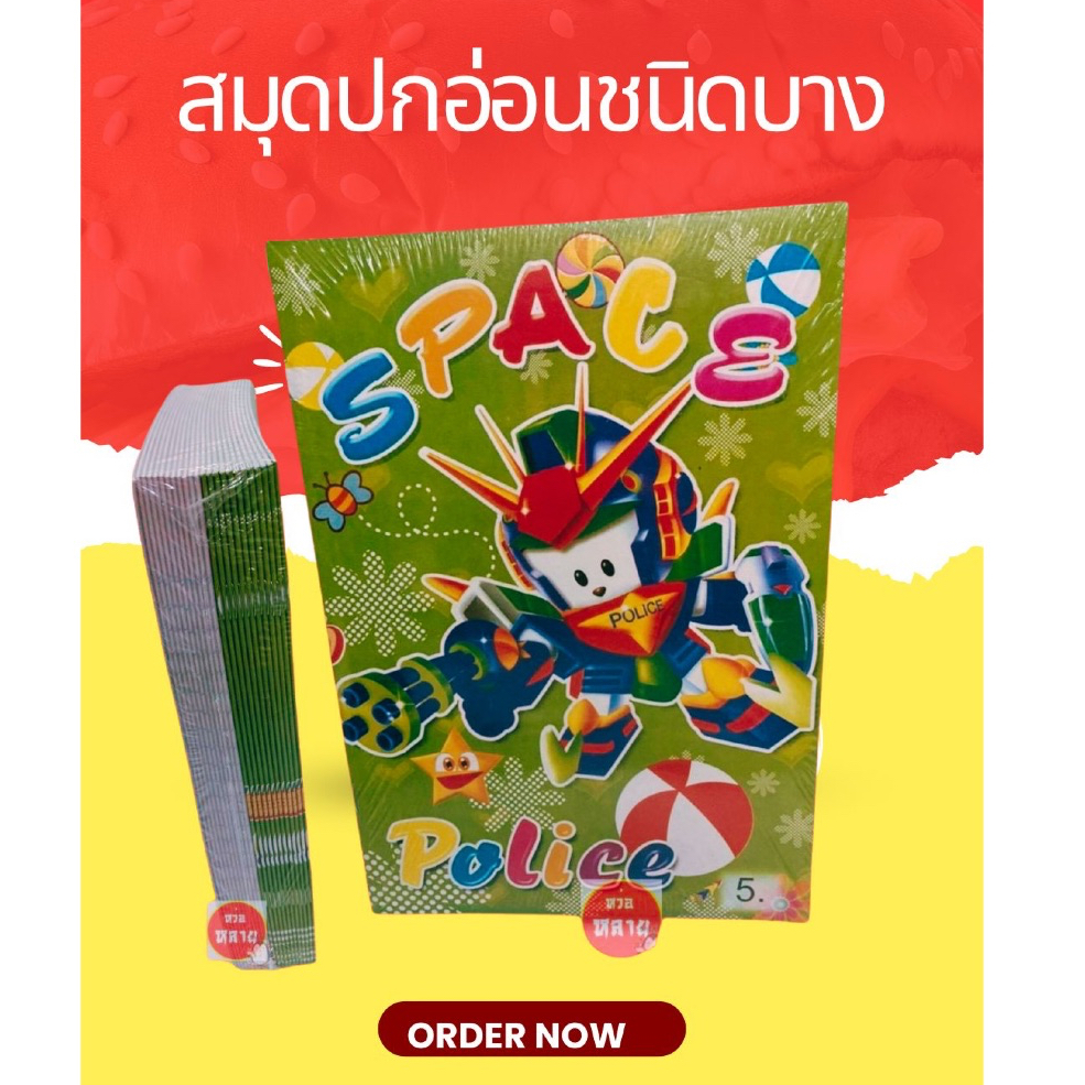 สมุดปกอ่อน 5บาท แพ็คละ 24 เล่ม