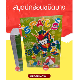 สมุดปกอ่อน 5บาท แพ็คละ 24 เล่ม