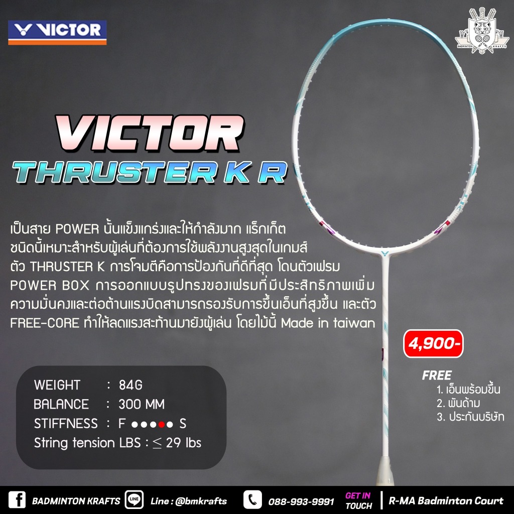 ไม้แบดมินตัน Victor Thruster R