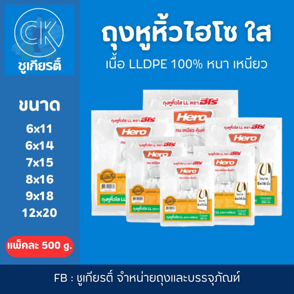 ถุงหูหิ้วไฮโซLLDPEตราฮีโร่