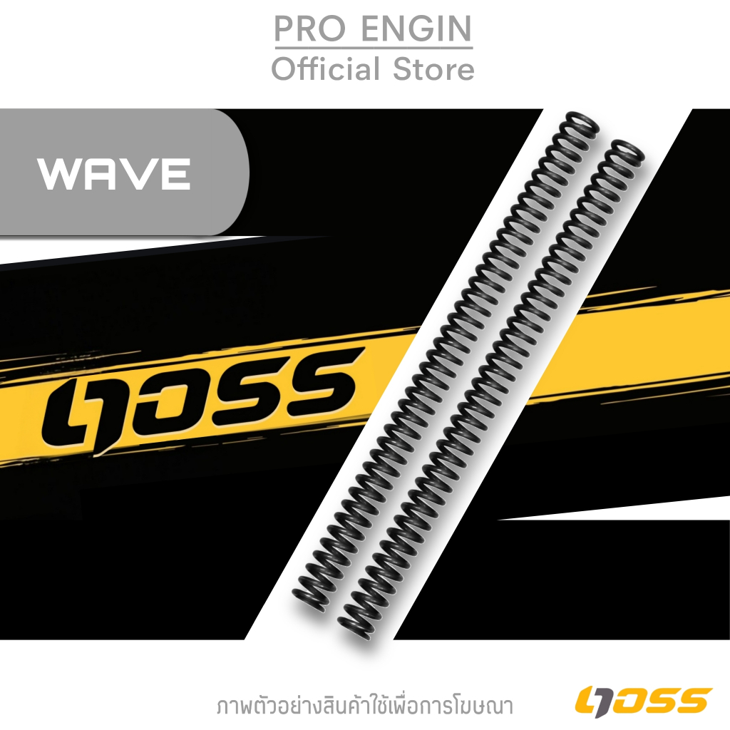 สปริงอัพเกรดโช้คหน้า DOSS รุ่น HONDA WAVE125I/110I/วาฬ/LED