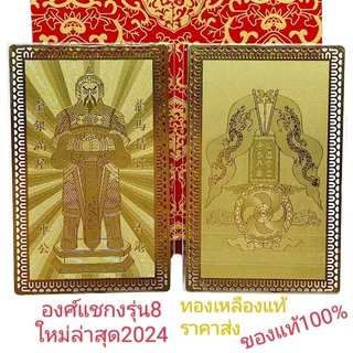 แผ่นทองแชกงหมิวแท้ แผ่นทองยันต์เหนือดวงราคาส่ง ไฉ่ซิงเอี๊ยะ เจ้าแม่กวนอิม พระพิฆเนศ แผ่นทองสายมู