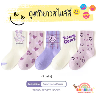 ❤️รวมแบบขายดี ❤️ ถุงเท้าเด็ก 1-6 ขวบ งานพรีเมี่ยม 1 ชุดมี 5 คู่ : Bambilis แบมบิลิส