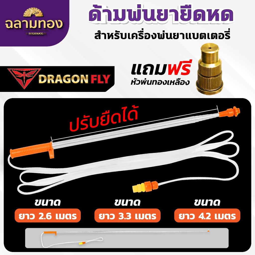 ด้ามพ่นยายืดหด เครื่องพ่นยาแบตเตอรี่ ด้ามยืดหดได้ ยาวพิเศษ มีขนาด2.6,3.3,4.2 เมตร เพิ่มความไกล