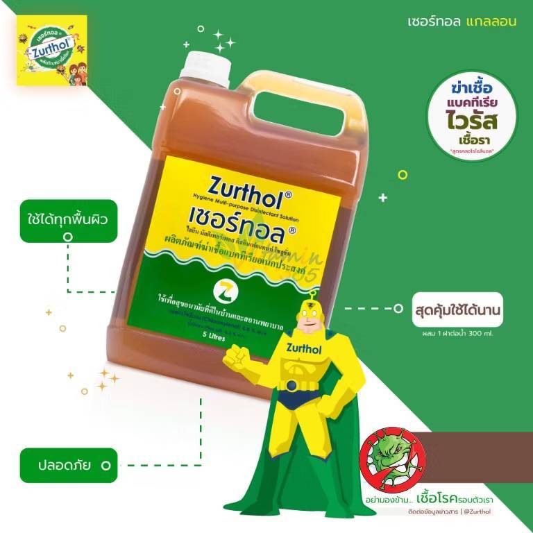 [ส่งด่วน,แท้] Zurthol Hygiene 5 ลิตร เซอร์ทอล ผลิตภัณฑ์ ฆ่าเชื้อแบคทีเรีย เอนกประสงค์ ราคา ถูกที่สุด ดีลบีเคเค แกลเลอรีภาพที่ 4