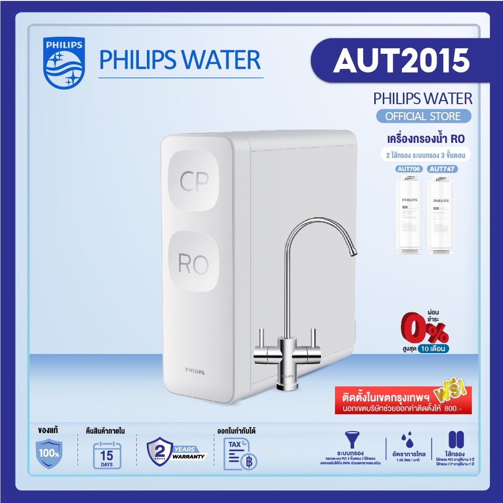 Philips water AUT2015 เครื่องกรองน้ํา ro โหมดการกรองแบบคู่ ใช้ในครัวเรือน เครื่องกรองอัลตรา