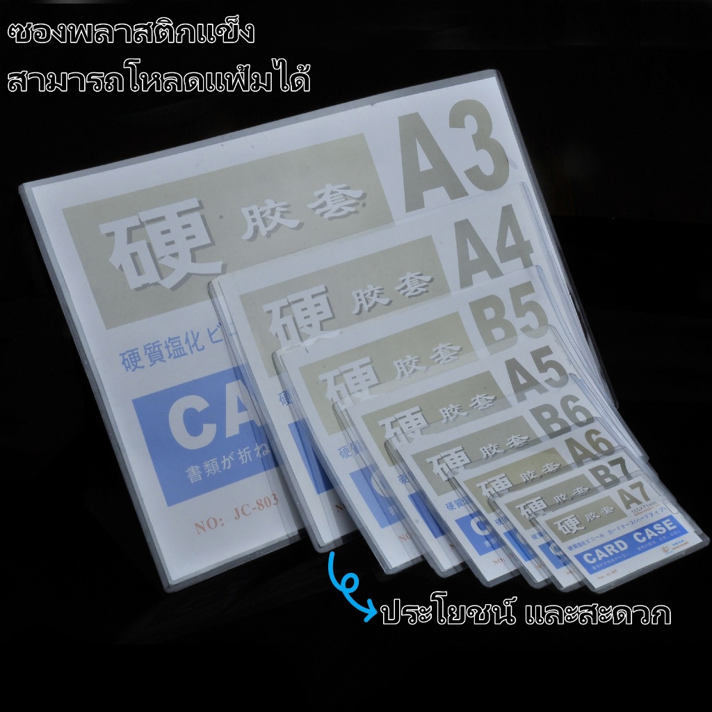 ซองพลาสติกแข็งขนาดA4(ยกกล่อง) Card Case Naki A4(แพ็ค20ใบ) ราคา ถูกที่สุด ดีลบีเคเค แกลเลอรีภาพที่ 2