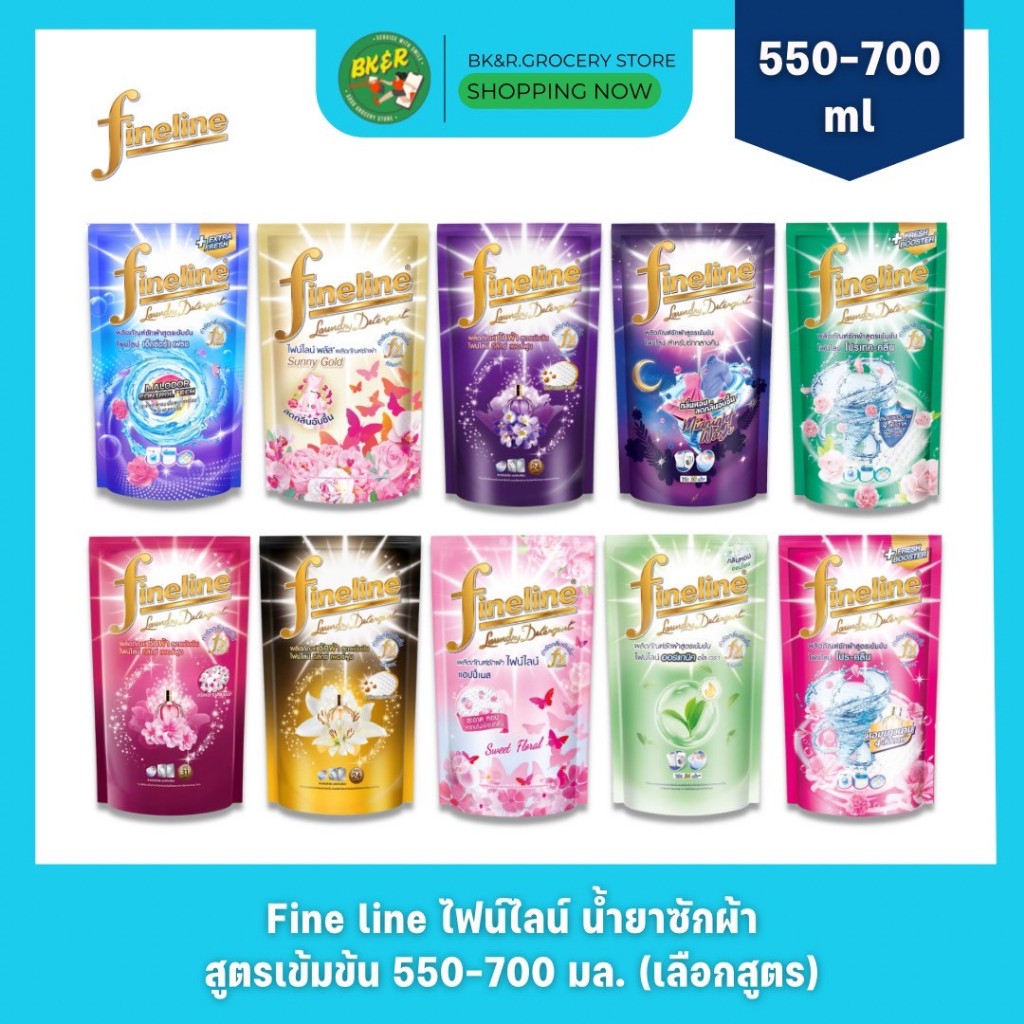Fineline ไฟน์ไลน์ น้ำยาซักผ้าสูตรเข้มข้น ขนาด 550 ml (เลือกสูตร)