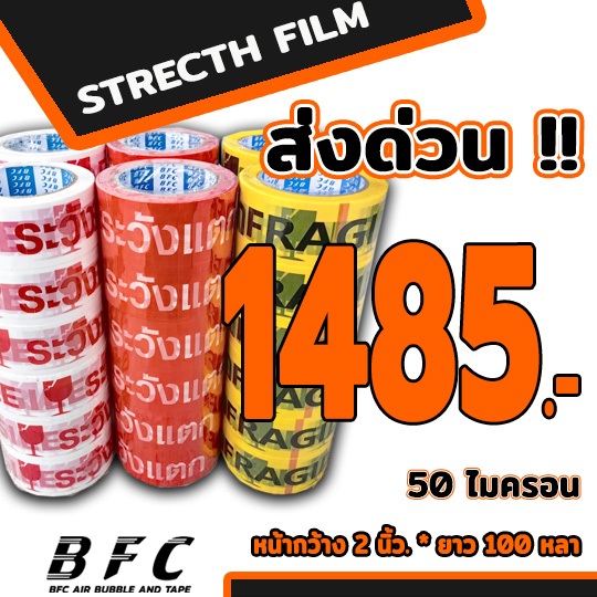 ส่งด่วน !!! เทประวังแตก2ภาษา กว้าง2นิ้ว ยาว45หลา หนา 50ไมครอน  1ลัง 90ม้วน  ถูกที่สุด – โปรปัง