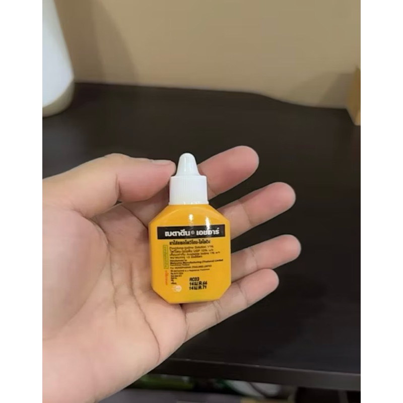 Betadine HR เบตาดีน ยาใส่แผล 15 ซีซี