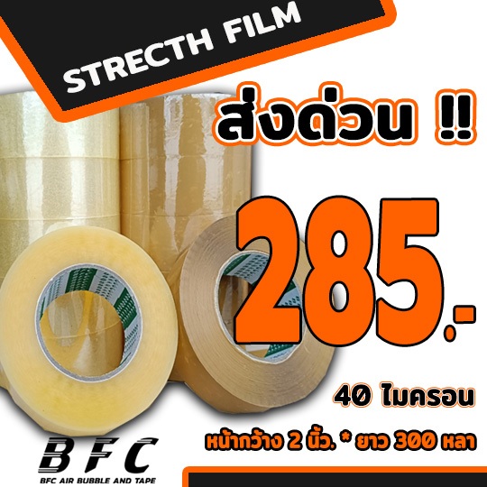 ส่งด่วน !!! เทปใส เทปน้ำตาล หน้ากว้าง2นิ้ว  ความยาว300หลาเต็ม 1 แถว 6 ม้วน