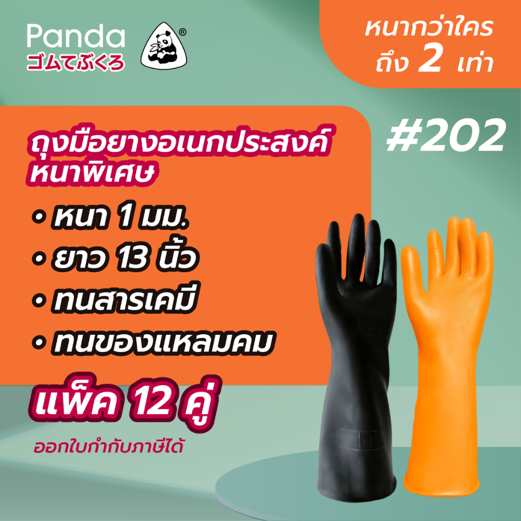 ถุงมือยางเอนกประสงค์ #202 สี : สีส้ม / สีดำ, ขนาด : S / M / L  ,ความยาว : 13 นิ้ว , ความหนา : 1 มิลลิเมตร,บรรจุ1กล่อง