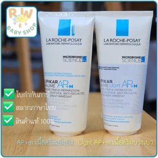 [แพคเกจใหม่พร้อมส่ง] Laroche posay Lipikar Baume AP+m 200 ml ครีมบำรุงผิว สูตรสำหรับผิวแห้งมาก-แพ้ง่าย