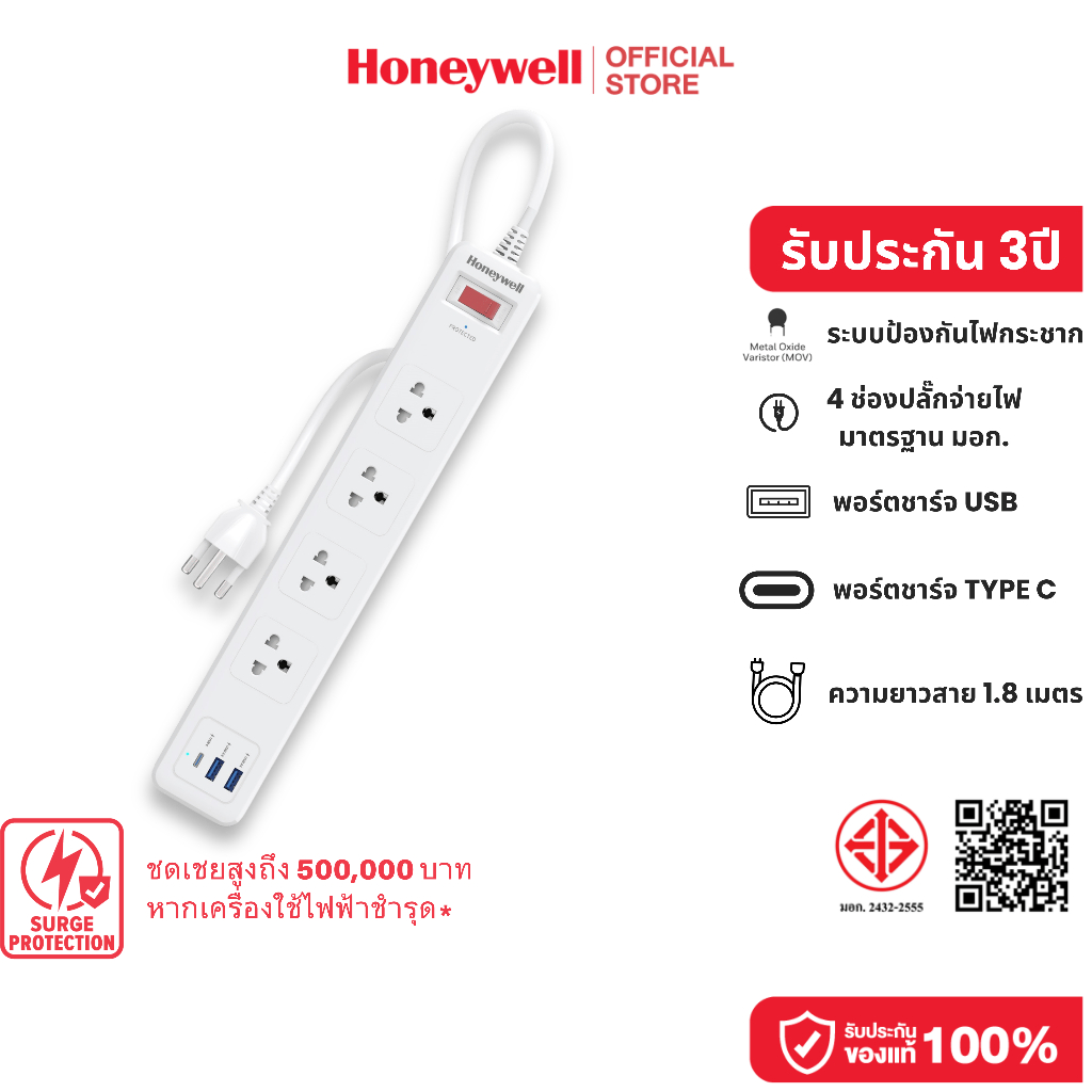 Honeywell ปลั๊กไฟ 4 ช่อง ปลั๊กป้องกันไฟกระชาก มาพร้อมพอร์ตชาร์จไฟ Type C 1 และ USB 2 ช่อง