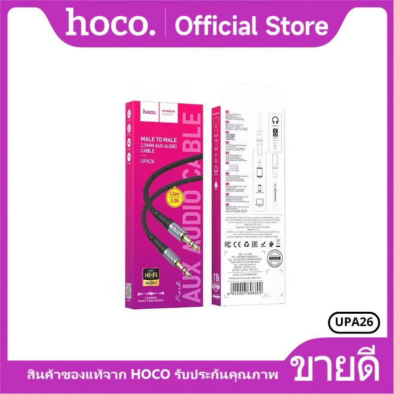 สายแปลงสัญญานเสียง HOCO UPA26 Aux 3.5mm. to 3.5mm. Audio Cable สายแปลงสำหรับลำโพง โทรศัพท์มือถือ