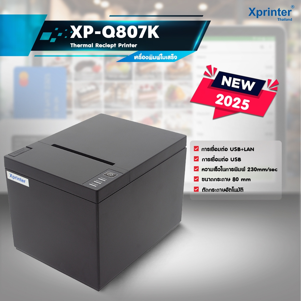 📣2️⃣.2️⃣ 🎉ใหม่ 2026 🎉Xprinter XP-Q807K USB LAN เครื่องพิมพ์สลิป ใบเสร็จ flash jet shipsmile
