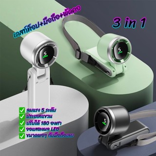 🇹🇭พร้อมส่ง🎁⚡แรงมากๆ พัดลมมือถือ ขนาดเล็ก 5 ความเร็ว แบบพกพา …