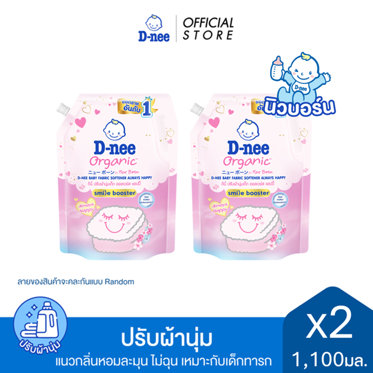 [แพ็ค 2] ดีนี่ ผลิตภัณฑ์ปรับผ้านุ่มเด็ก ออร์แกนิค ออลเวย์ส แฮปปี้ 1100 มล. สีชมพูเข้ม