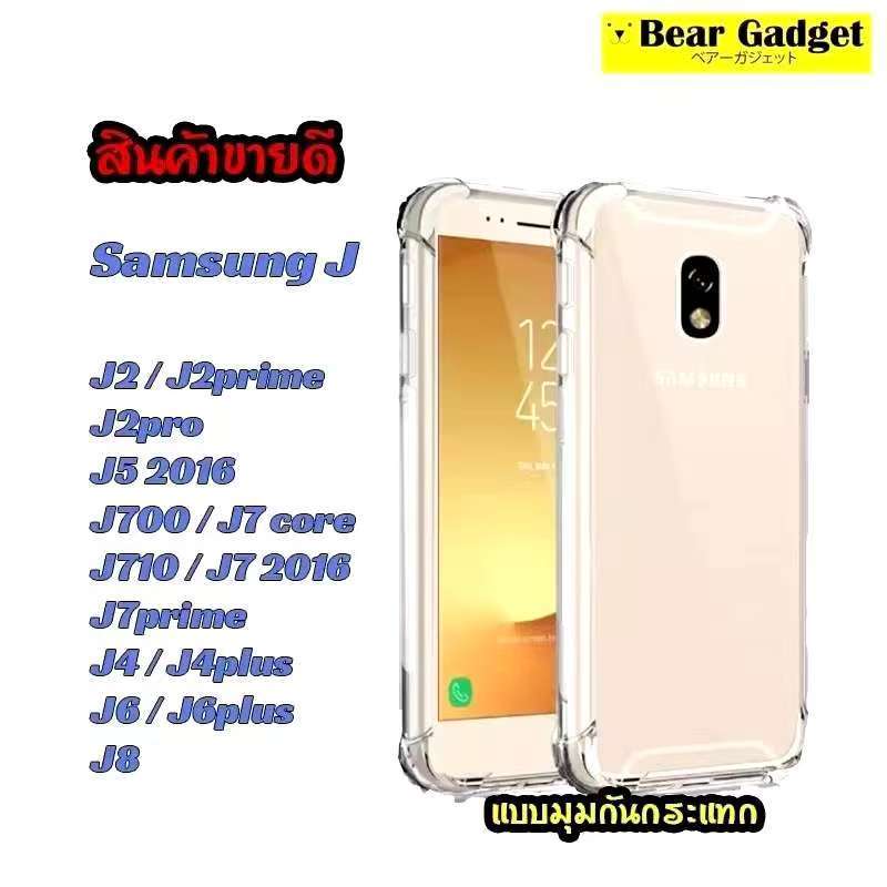 เคสใสชิลิโคนนิ่ม สำหรับ Samsung J7 J7core J5 2015 J7 2016 J7pro J7prime J2pime J