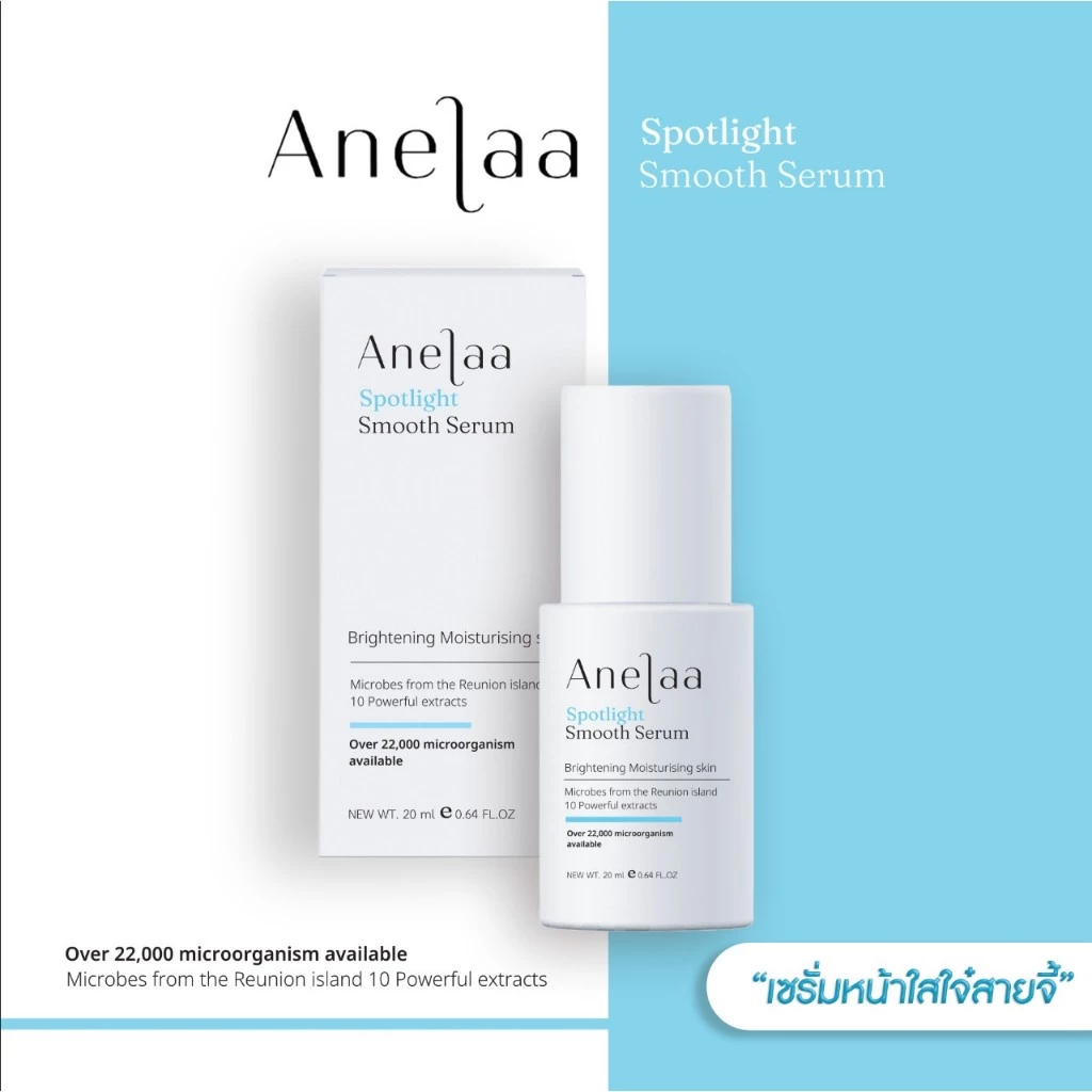 Anelaa Spotlight Smooth Serum