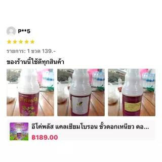 เปิดตาดอกโปรแม็ก ดอกดก ติดผลมากขึ้น ผลดก ผลใหญ่ บำรุงพืช สาหร่ายอะมิโน เปิดตาดอกทุเรียน 1ลิตร