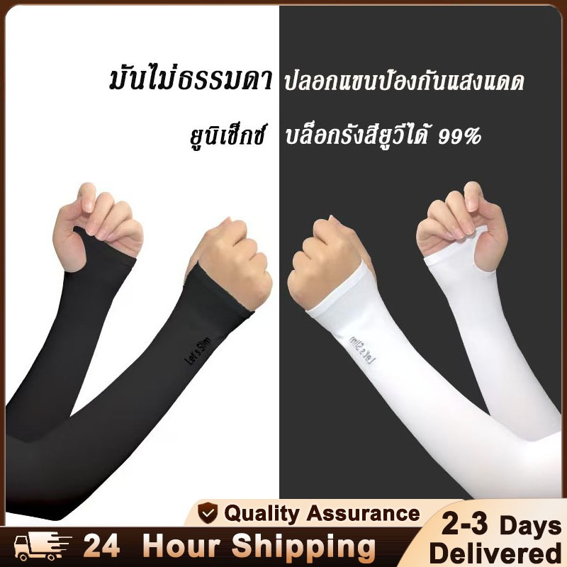 ปลอกแขนป้องกันแสงแดด UV Ice Silk ระบายอากาศได้ดี | ปลอกแขนป้องกันรังสียูวีแบบ Unisex·UPF50+·เหมาะสำหรับทุกฤดูกาล