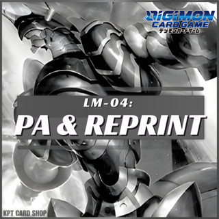 Digimon Card Game - LM-04: การ์ดระดับ PA  , RE PRINT