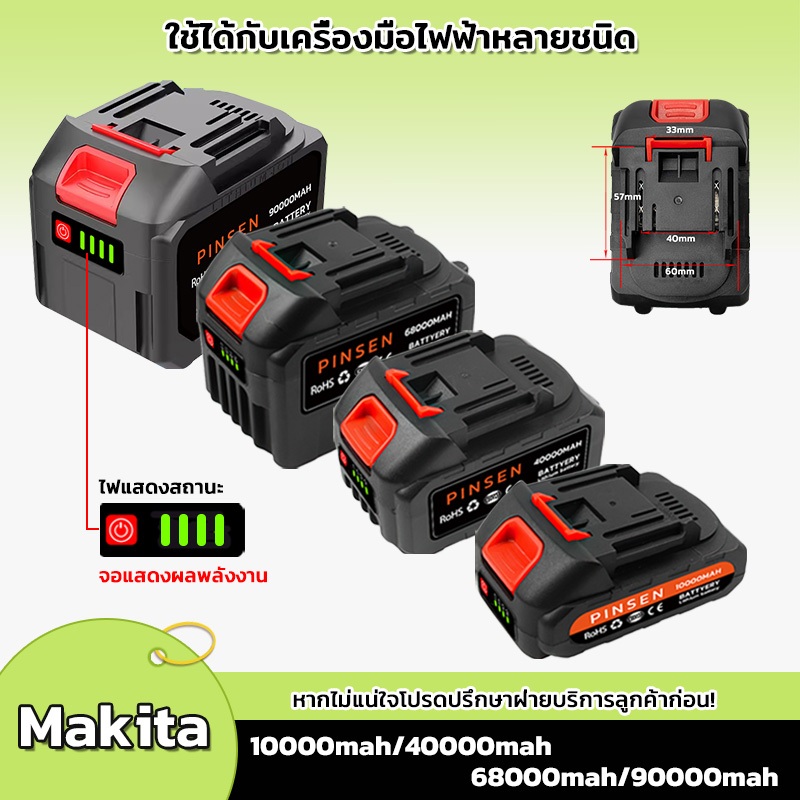 แบตลิเทียม แบตเตอรี่ Makita Battery 5/10/15/20 Cells เหมาะสำหรับเลื่อยไฟฟ้า สว่านไฟฟ้า เครื่องเจียรไฟฟ้า เครื่องตัดหญ้าไ